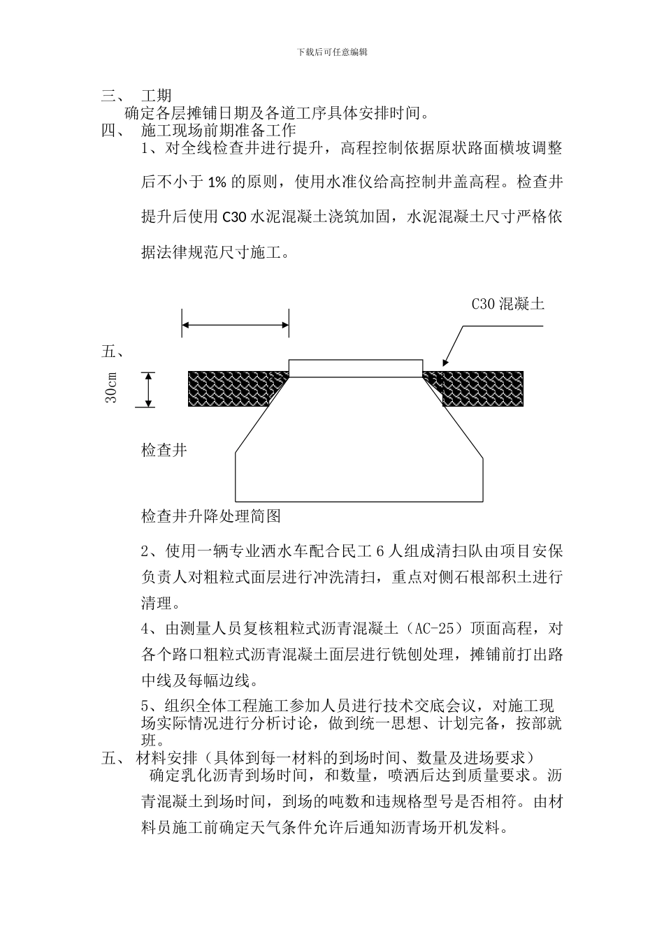 铺油前的施工准备工作1_第2页