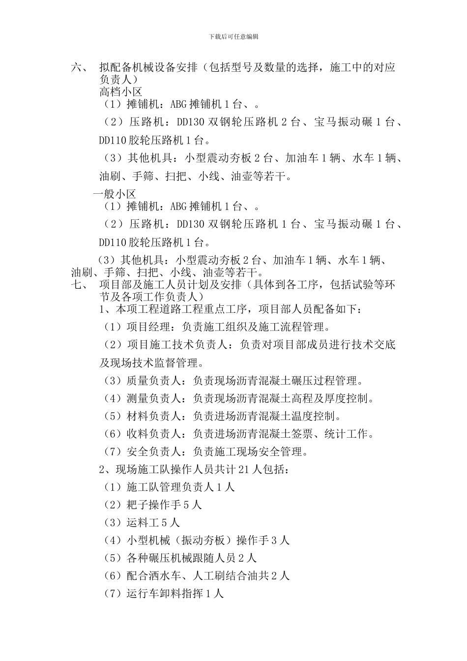 铺油前的施工准备工作1_第3页