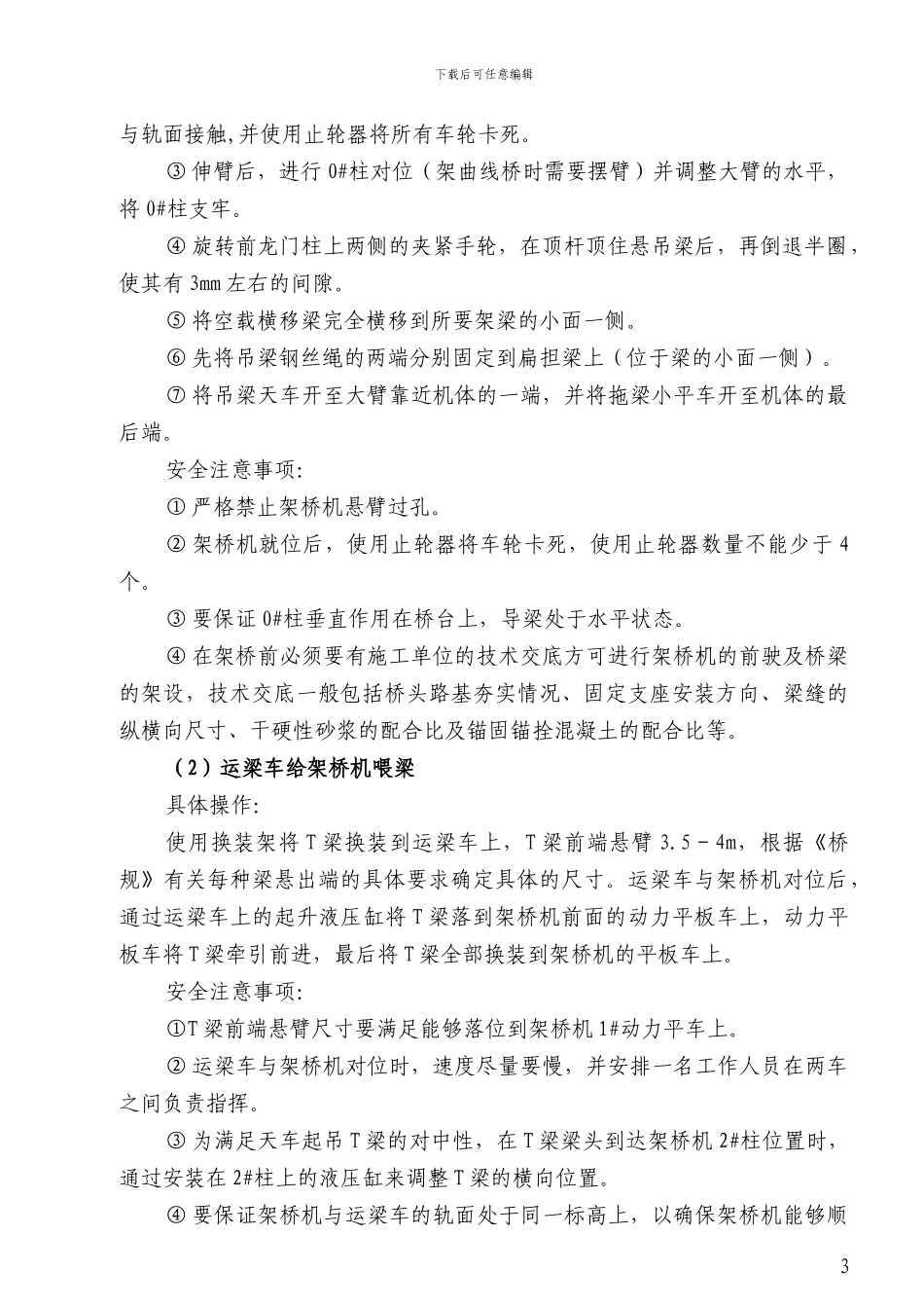 铺架施工安全风险专项施工方案_第3页