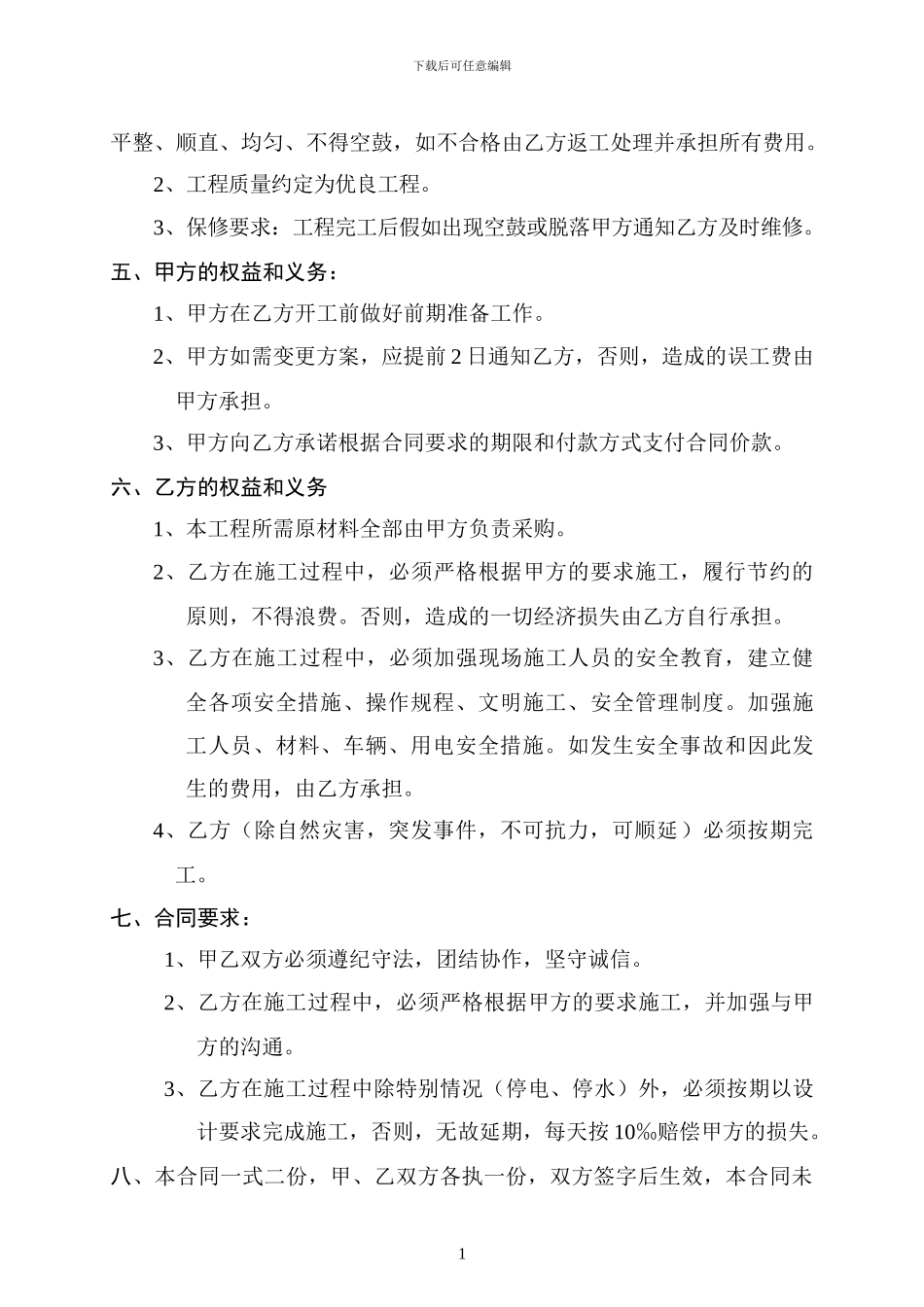 铺砖工程承包合同_第2页