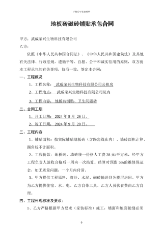 铺砖工程承包合同