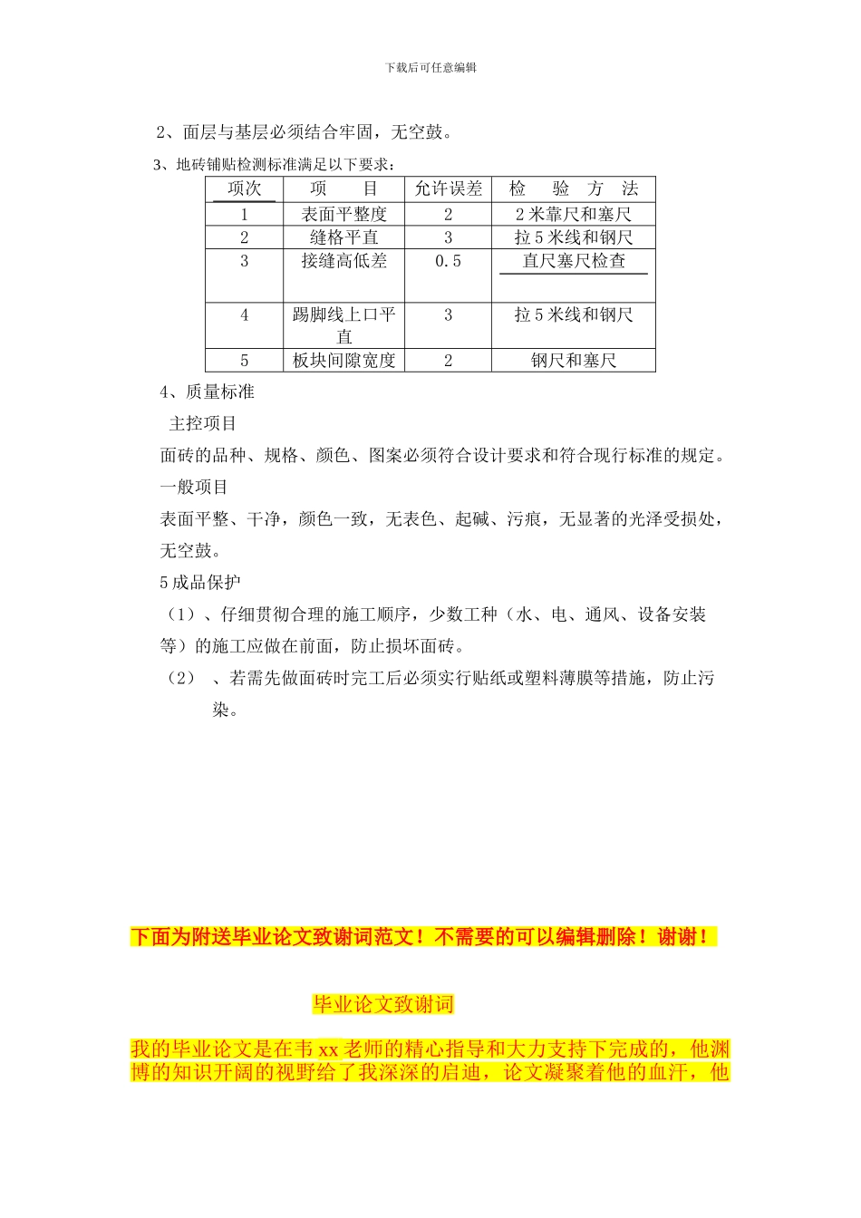 铺砖施工方案_第3页