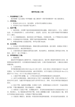 铺种草皮施工方案