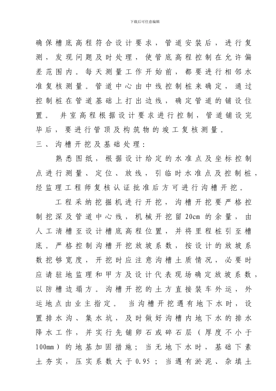 铺设HDPE双壁波纹管施工方案_第2页