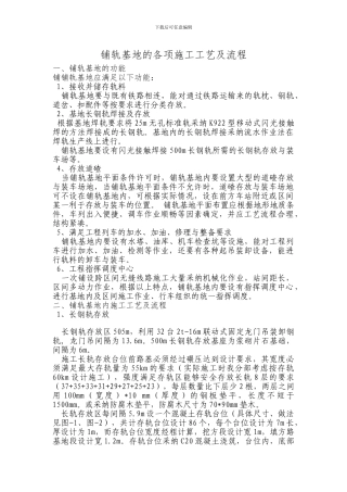 铺轨基地施工工艺及流程