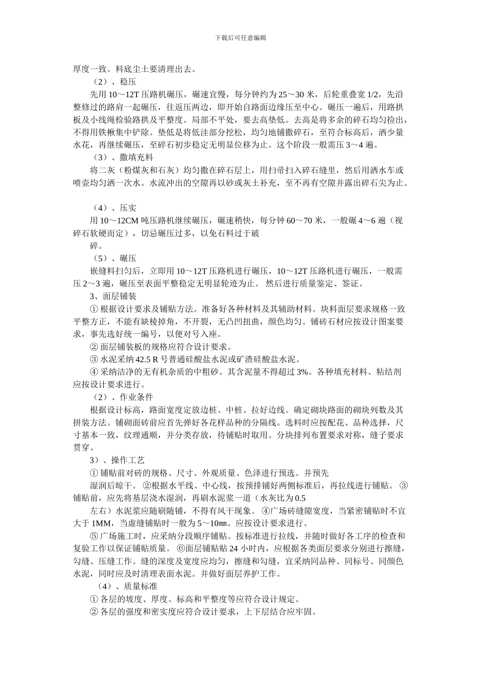 铺装、树池施工方案及技术措施_第2页