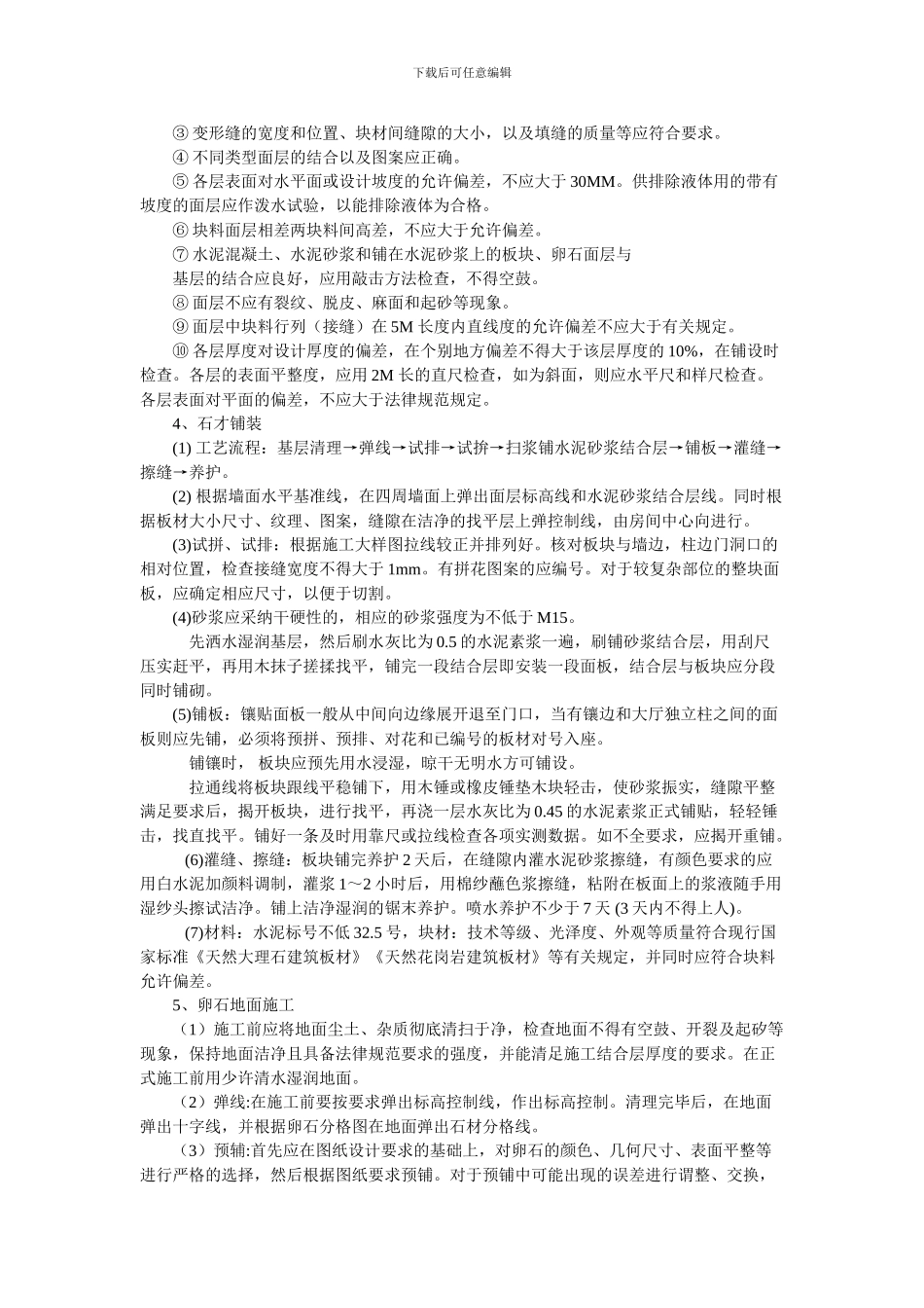 铺装、树池施工方案及技术措施_第3页