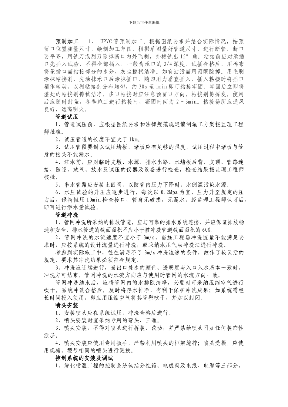 铺装水电部分及铺装的施工方案及技术措施_第2页