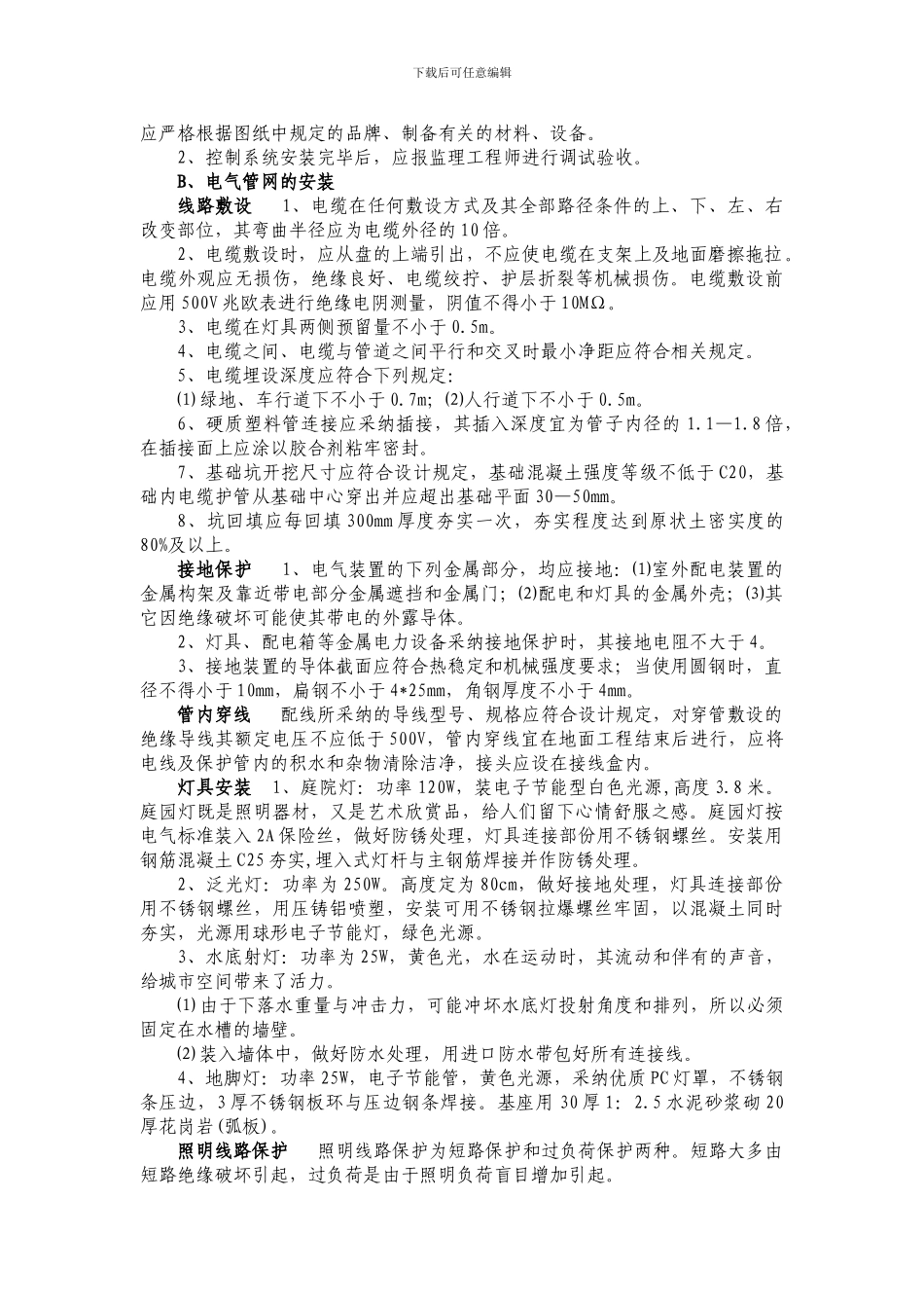 铺装水电部分及铺装的施工方案及技术措施_第3页