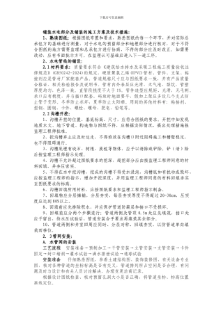 铺装水电部分及铺装的施工方案及技术措施