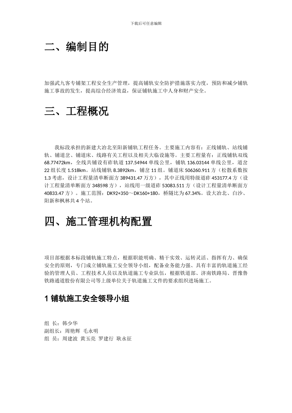 铺轨施工安全专项方案_第3页