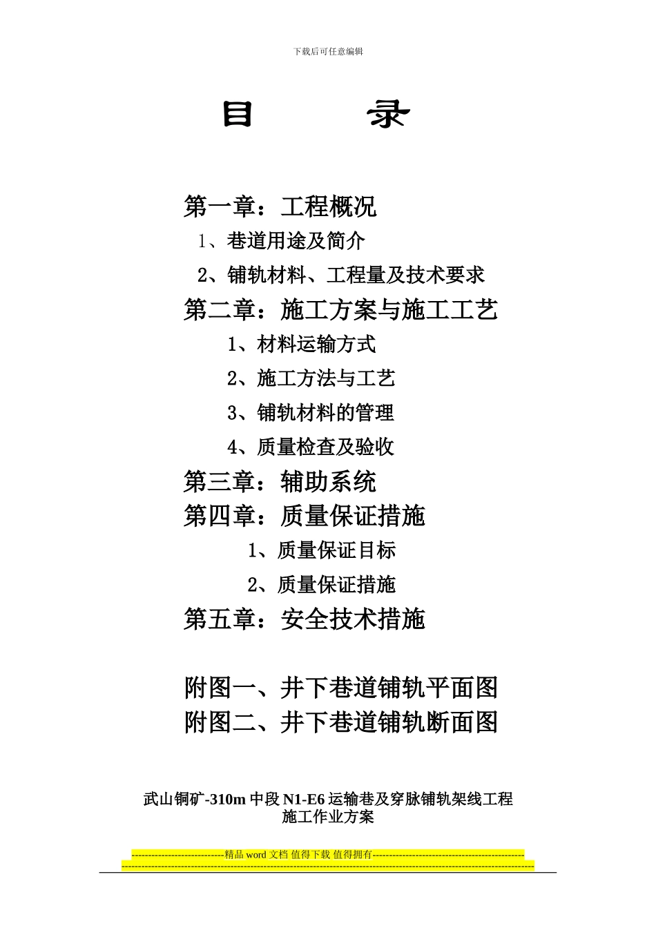 铺轨施工组织设计_第2页