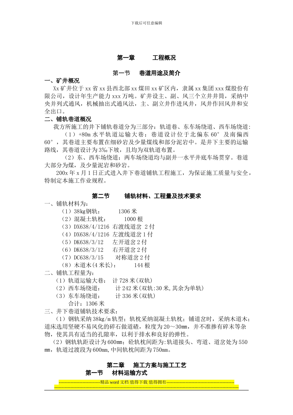 铺轨施工组织设计_第3页