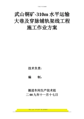 铺轨施工组织设计