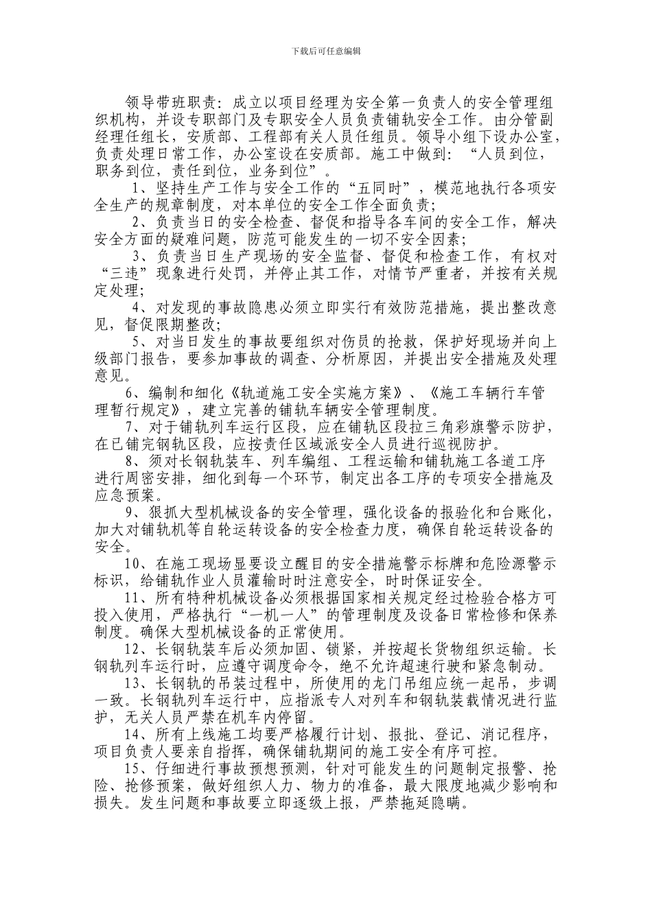 铺轨施工安全实施细则_第2页