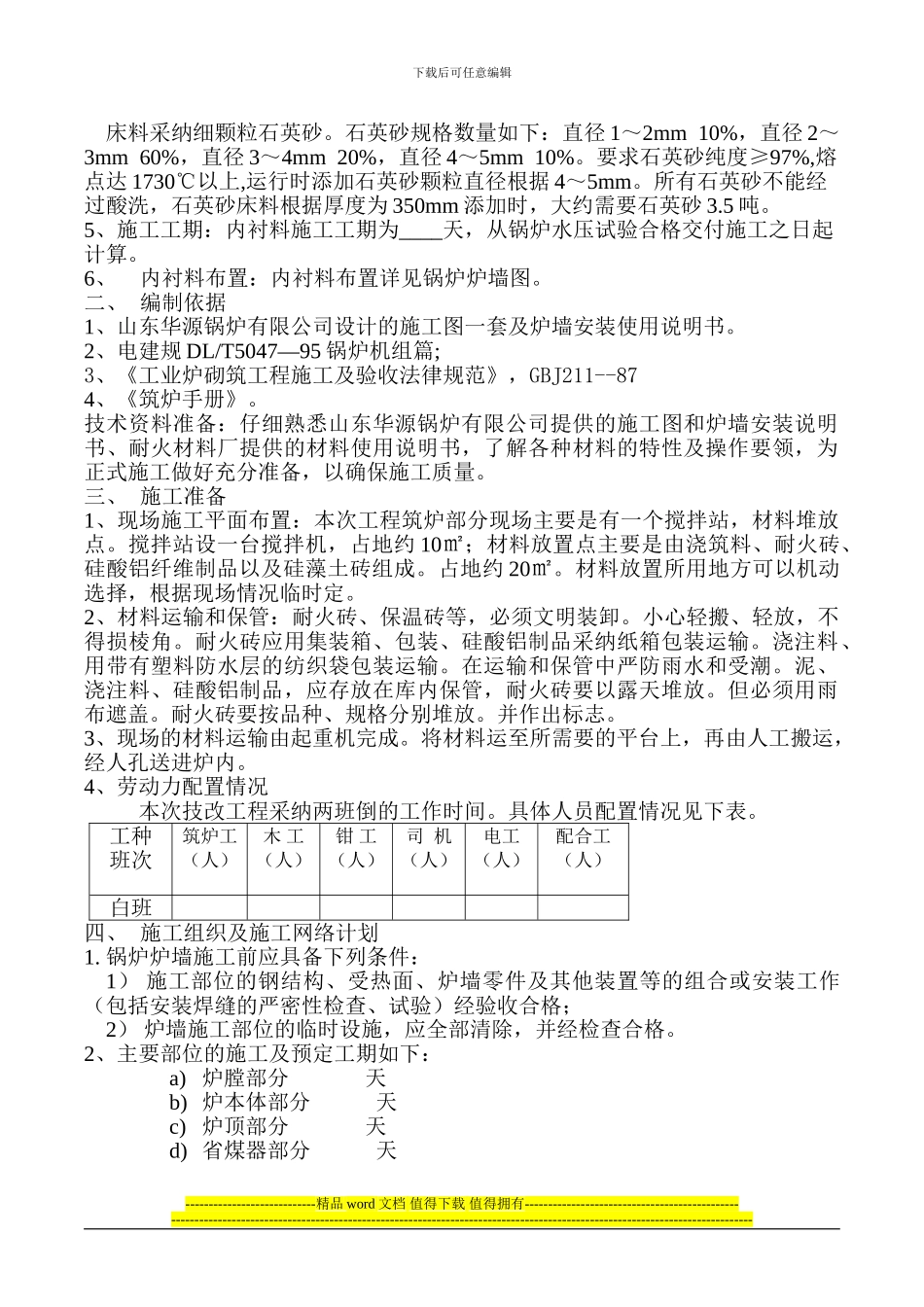 锅炉保温筑炉施工方案_第2页