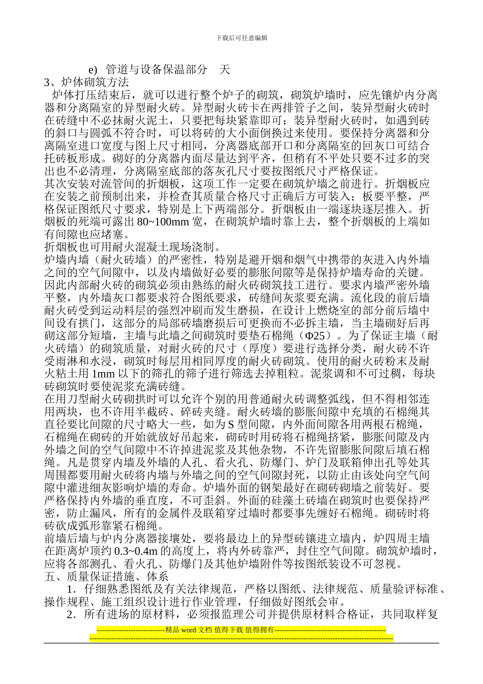 锅炉保温筑炉施工方案_第3页