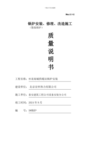 锅炉安装、修理、改造施工