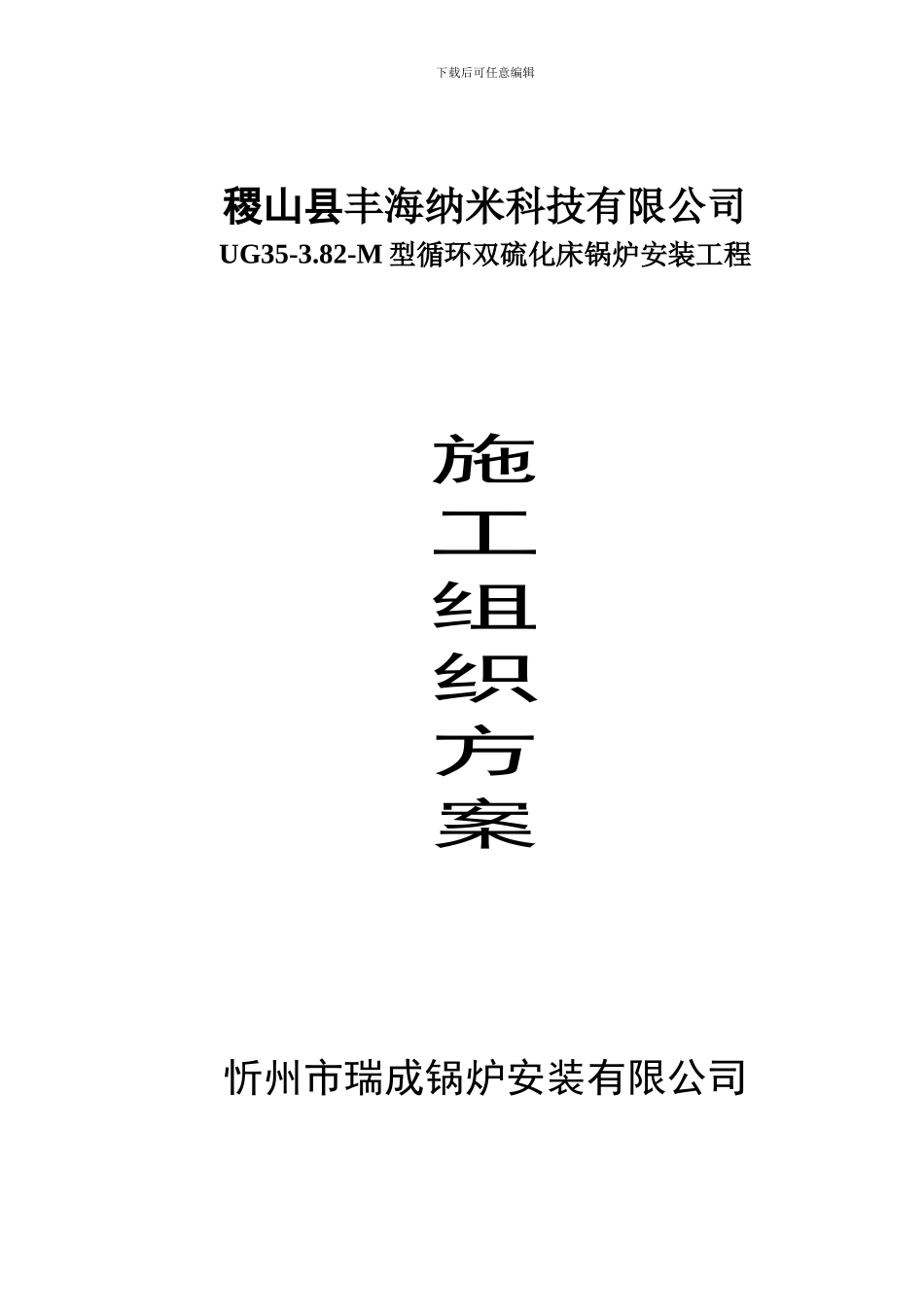 锅炉安装施工方案35t_第1页