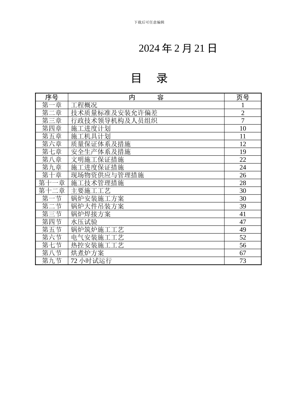 锅炉安装施工方案35t_第2页