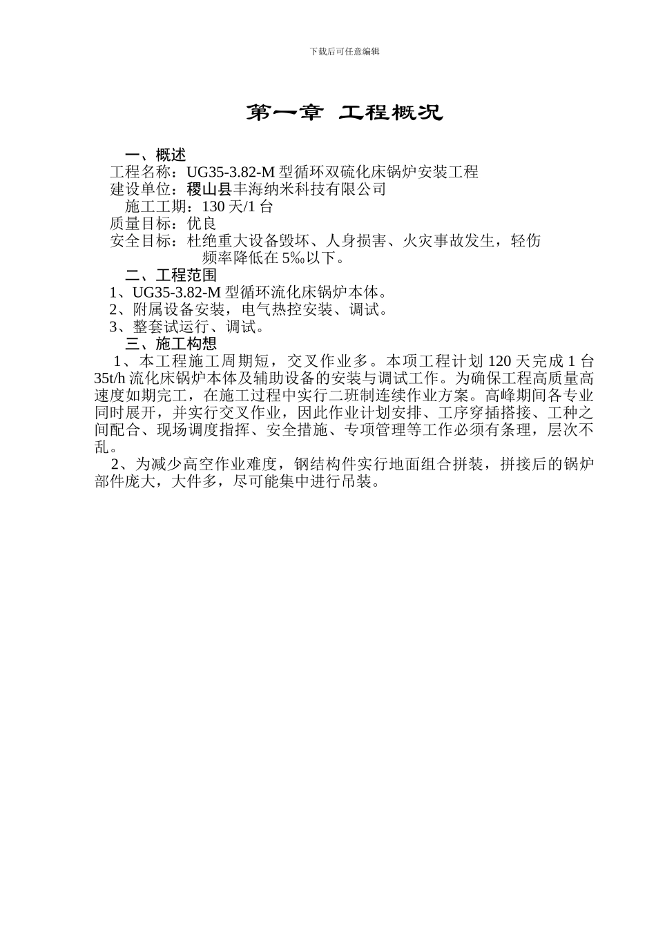 锅炉安装施工方案35t_第3页