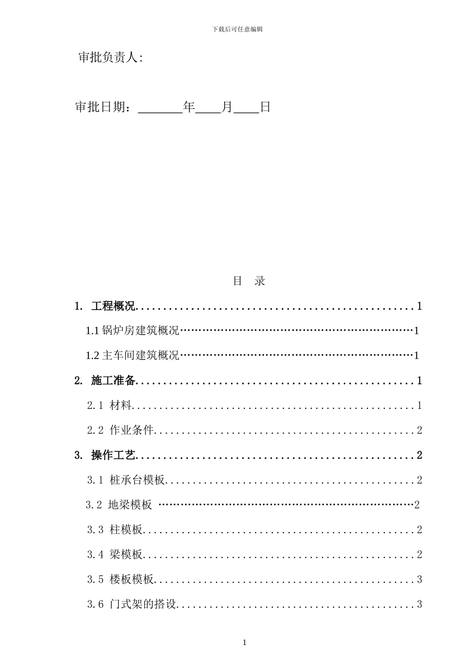 锅炉房主车间高支模施工方案_第2页