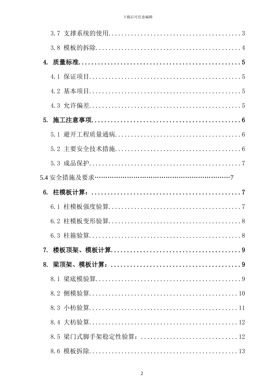 锅炉房主车间高支模施工方案_第3页