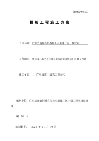 锅炉房主车间高支模施工方案