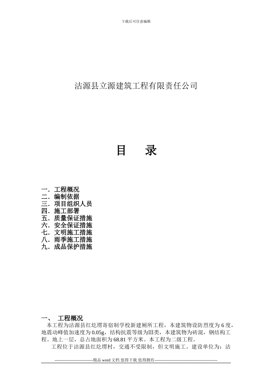 锅炉房土建施工方案_第2页