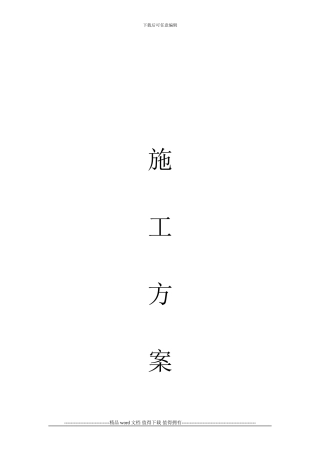 锅炉房土建施工方案