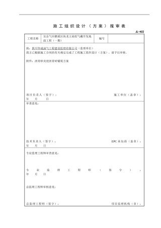 锅炉房安装工程沥青砂施工技术方案