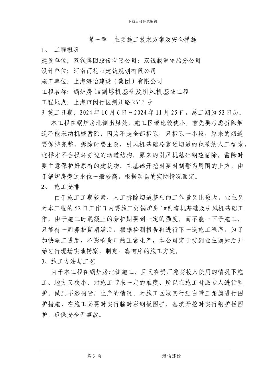 锅炉房引风机基础施工方案_第3页