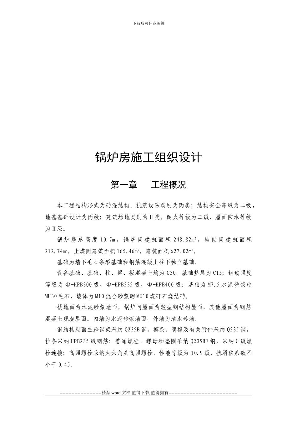 锅炉房施工组织设计_第2页