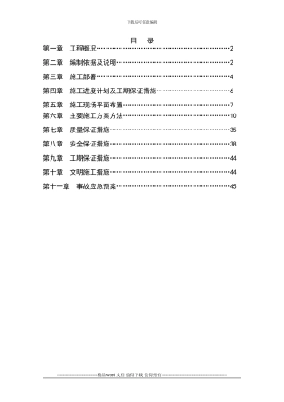 锅炉房施工组织设计