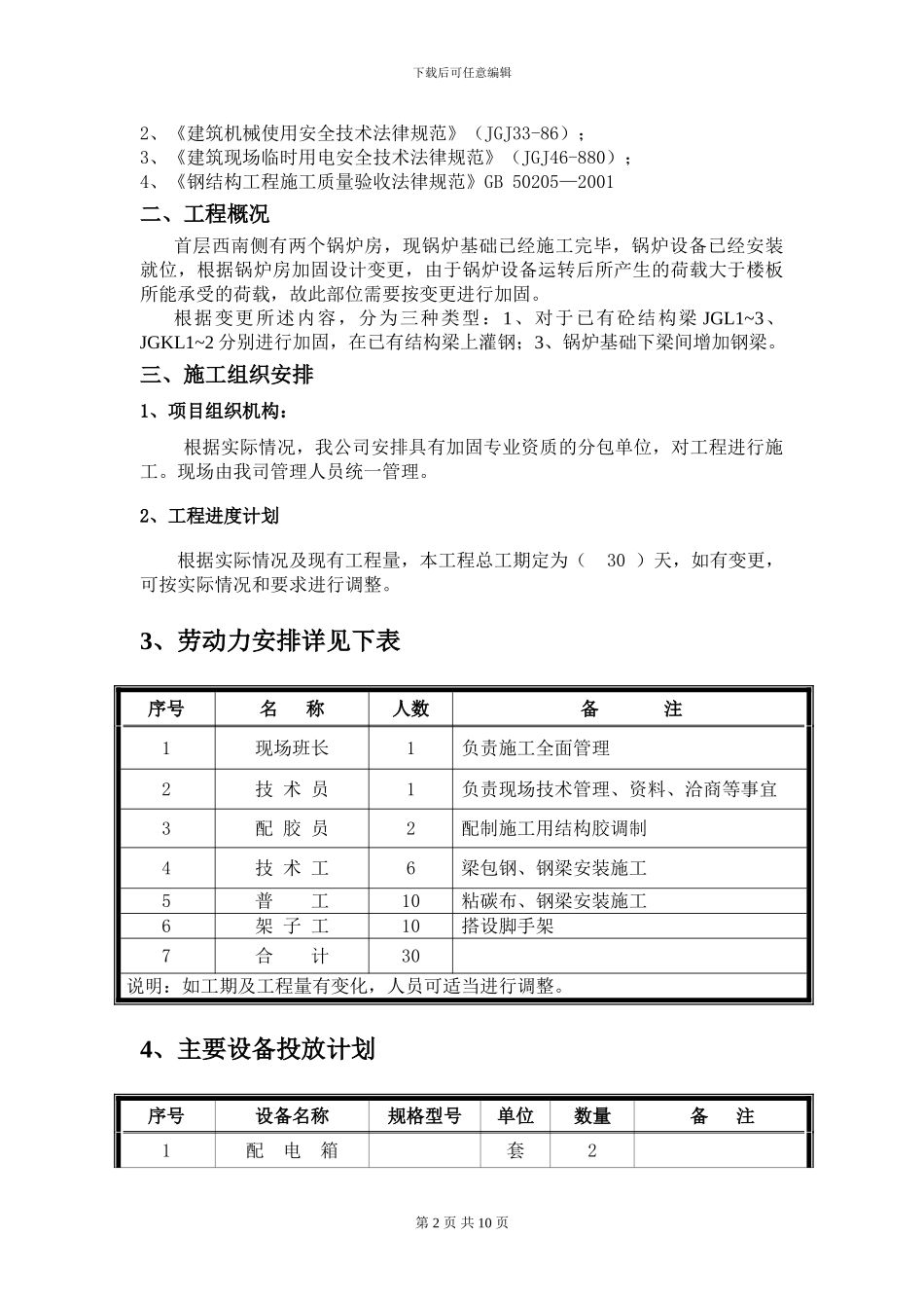 锅炉房楼板施工方案_第2页