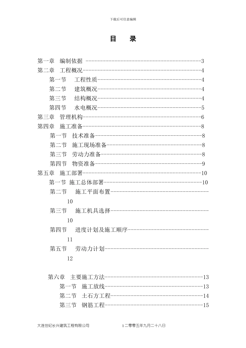 锅炉房施工方案_第2页