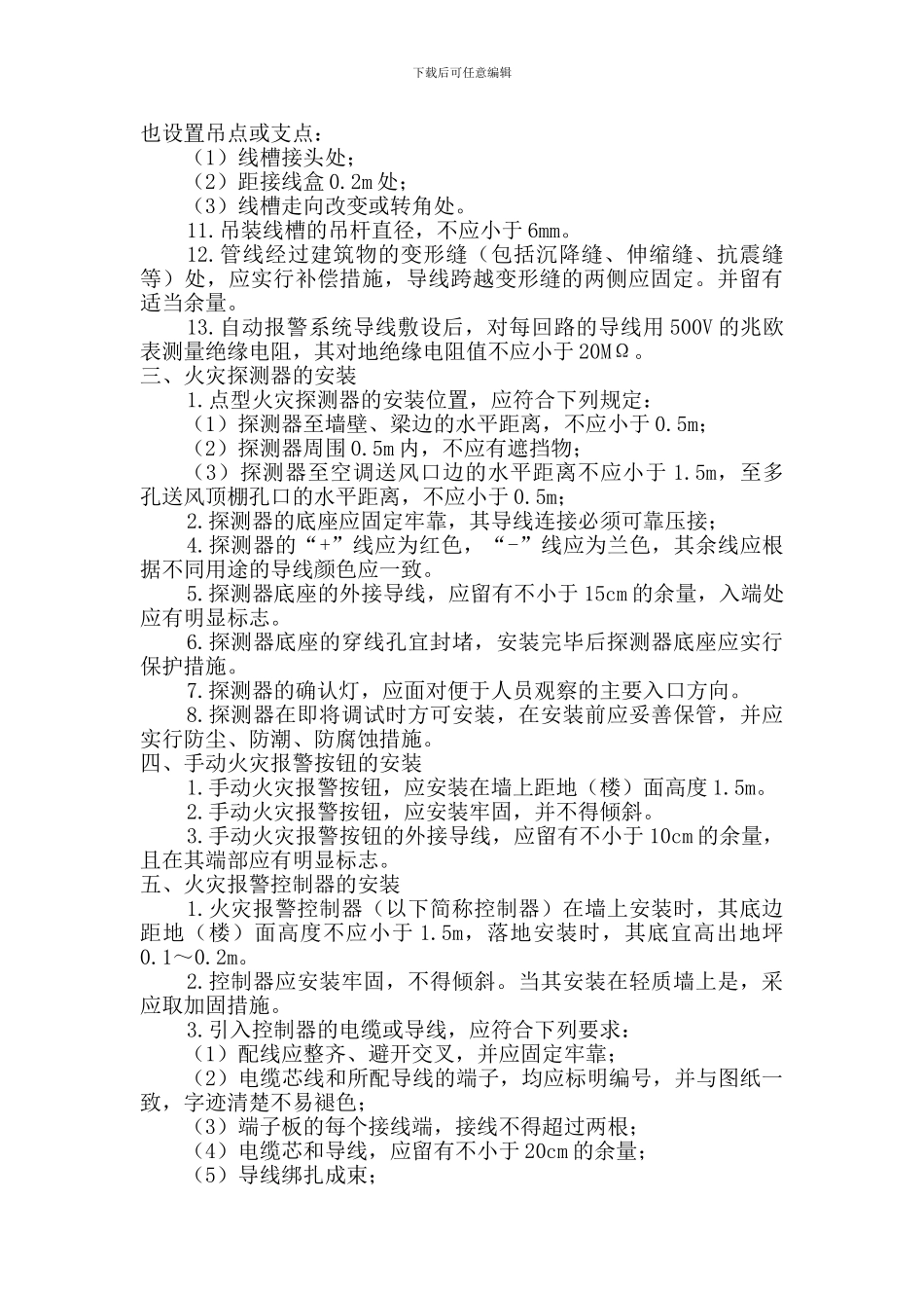 锅炉房扩建消防系统施工方案_第2页