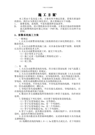 锅炉房扩建消防系统施工方案