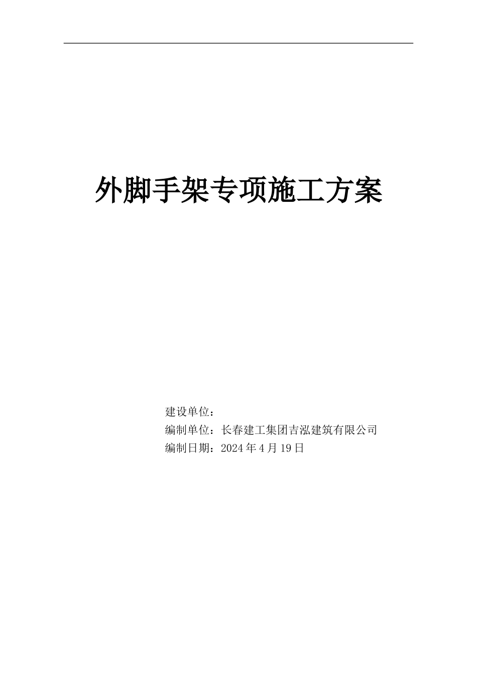锅炉房脚手架专项施工方案_第1页