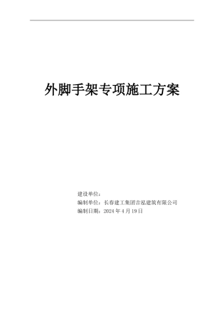 锅炉房脚手架专项施工方案