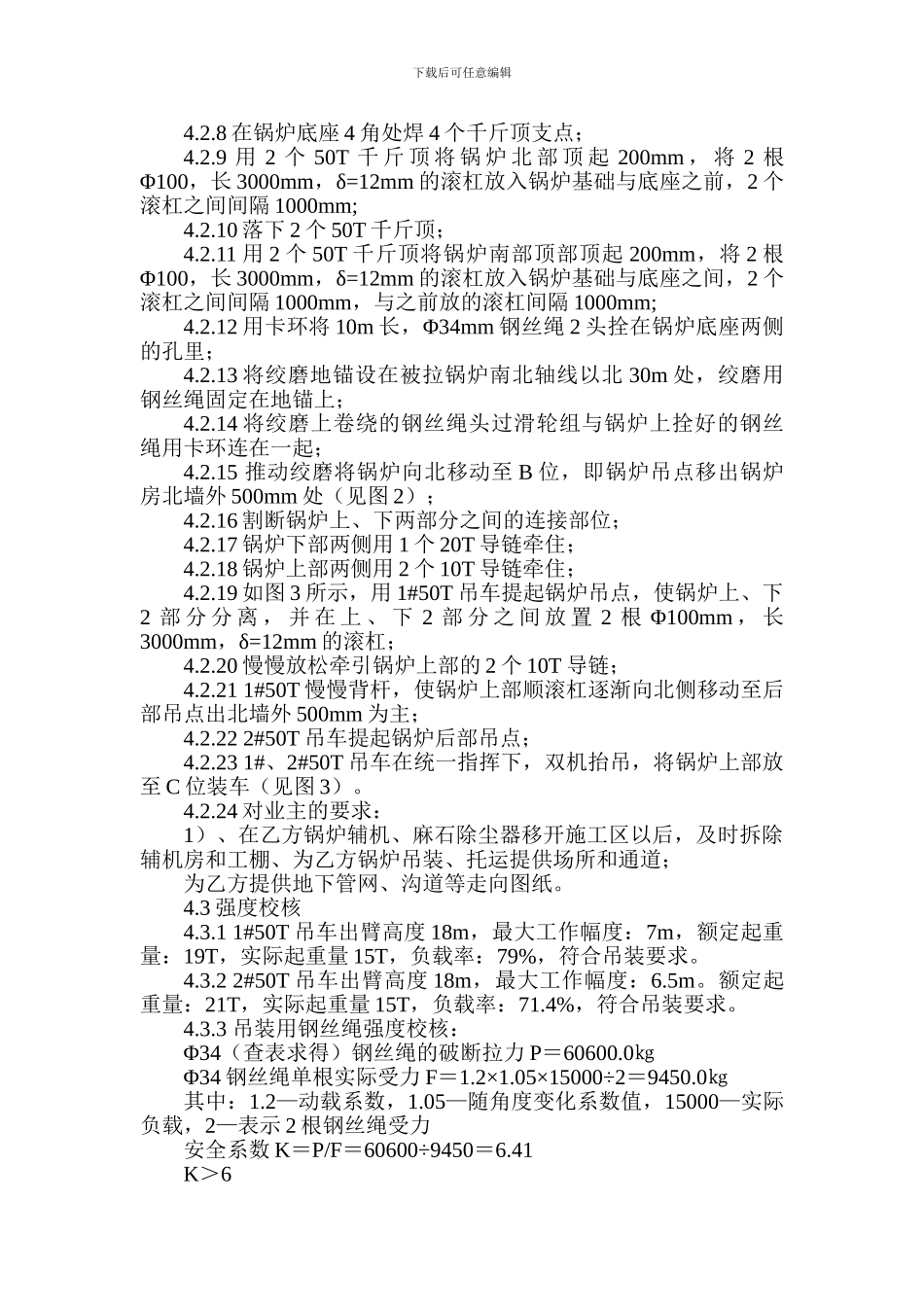 锅炉拆、运吊装施工方案_第3页