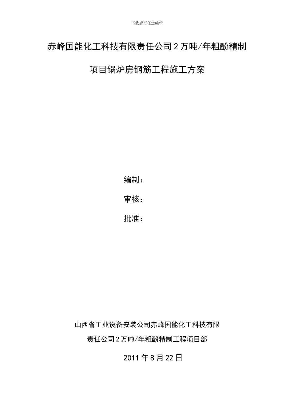 锅炉房钢筋工程施工方案_第1页