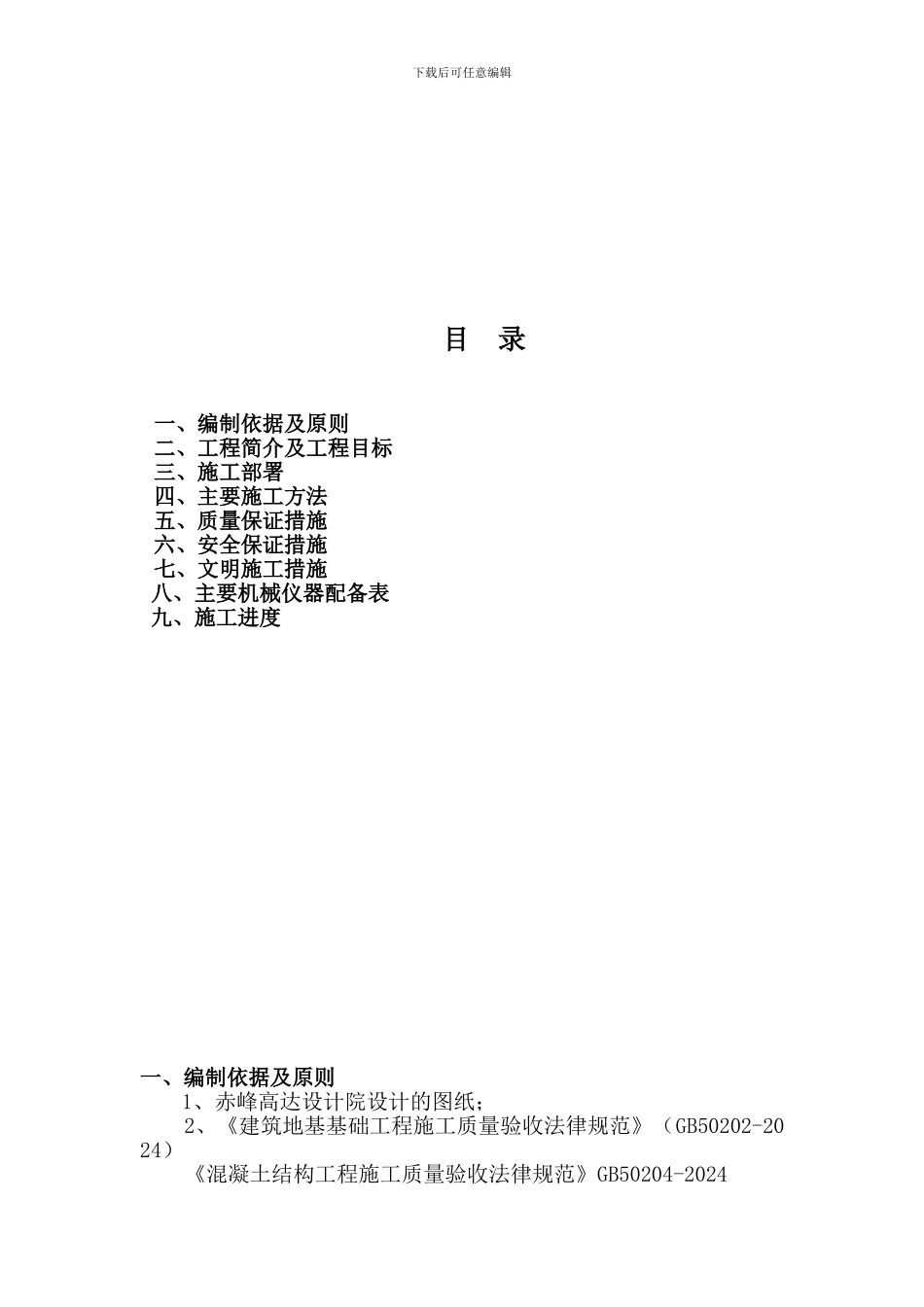 锅炉房钢筋工程施工方案_第2页