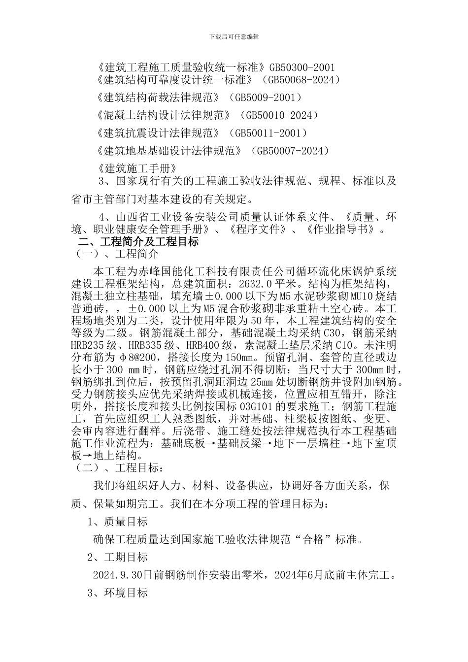 锅炉房钢筋工程施工方案_第3页