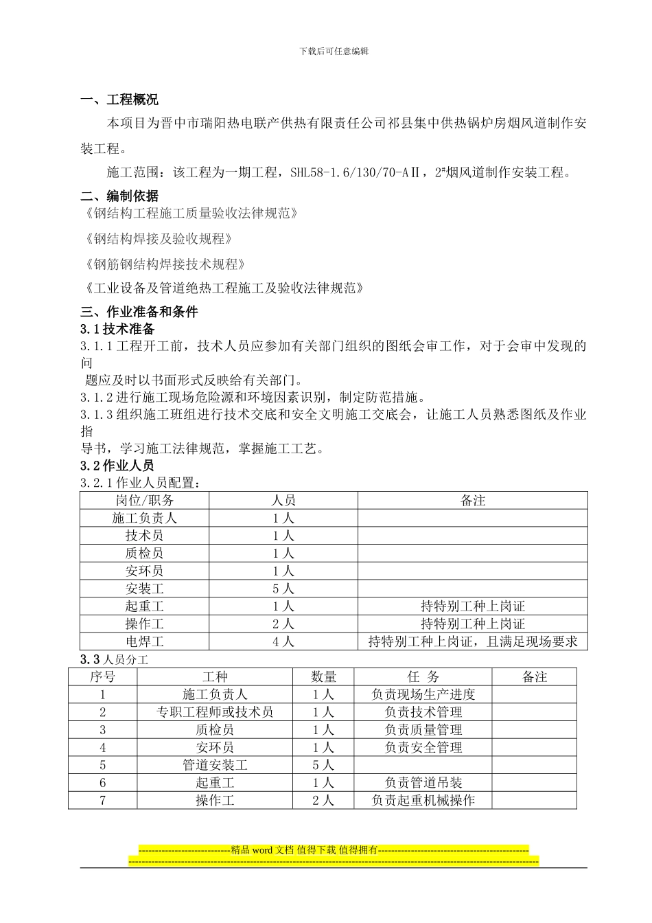 锅炉房烟、风道制作安装施工方案_第2页