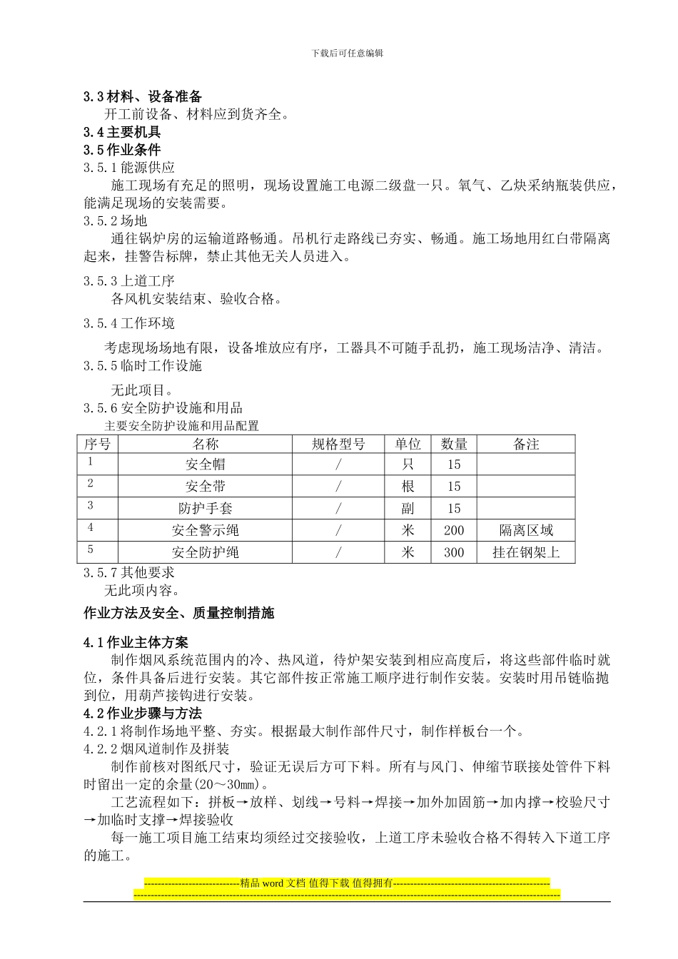 锅炉房烟、风道制作安装施工方案_第3页