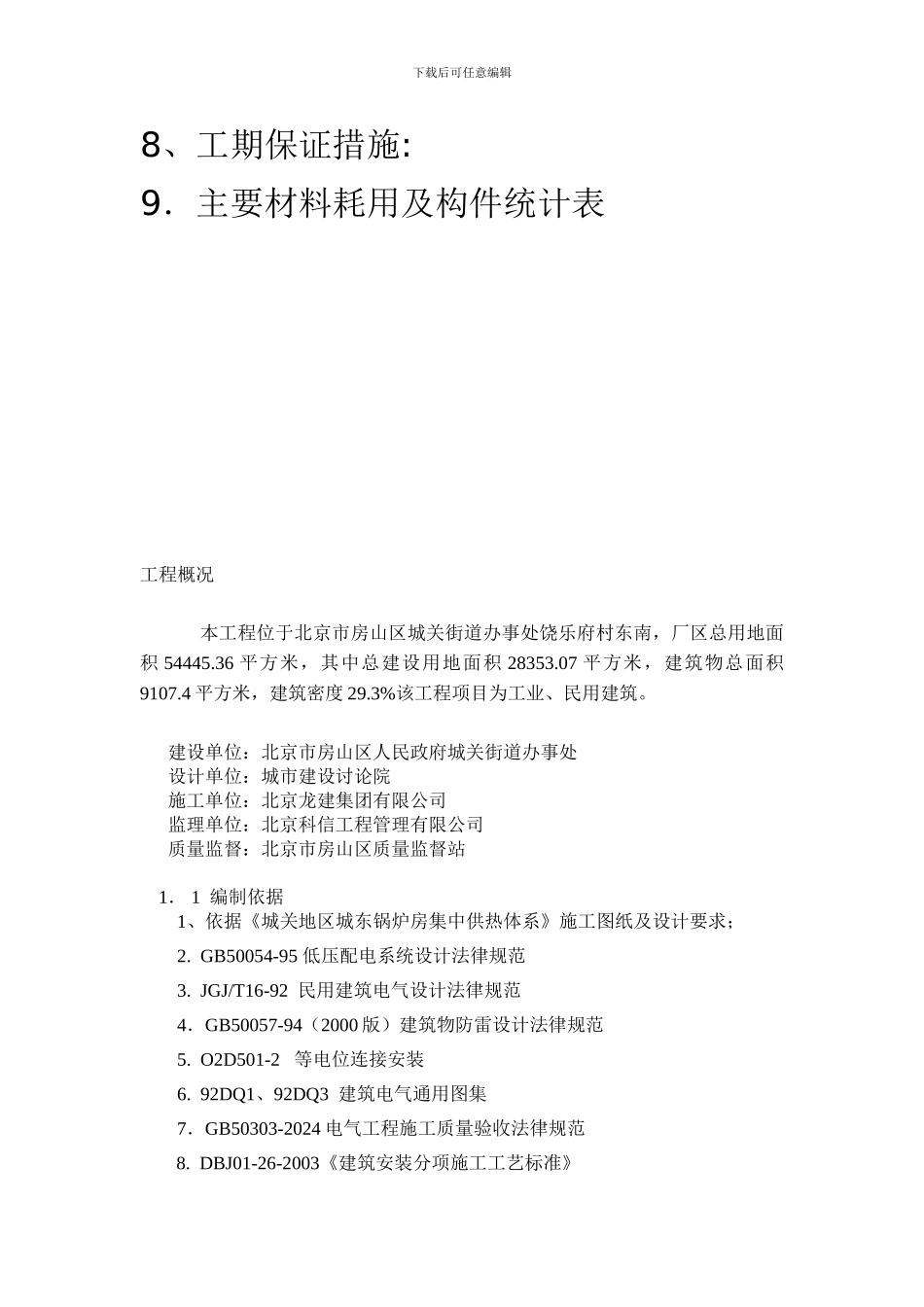 锅炉房电气施工方案_第3页