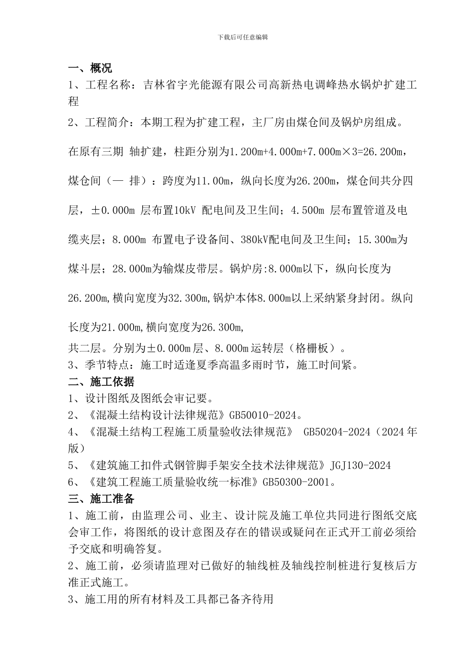 锅炉房高柱大梁混凝土施工方案_第3页