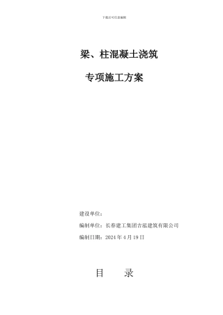 锅炉房高柱大梁混凝土施工方案
