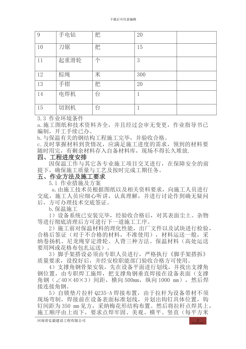 锅炉本体保温施工方案_第2页